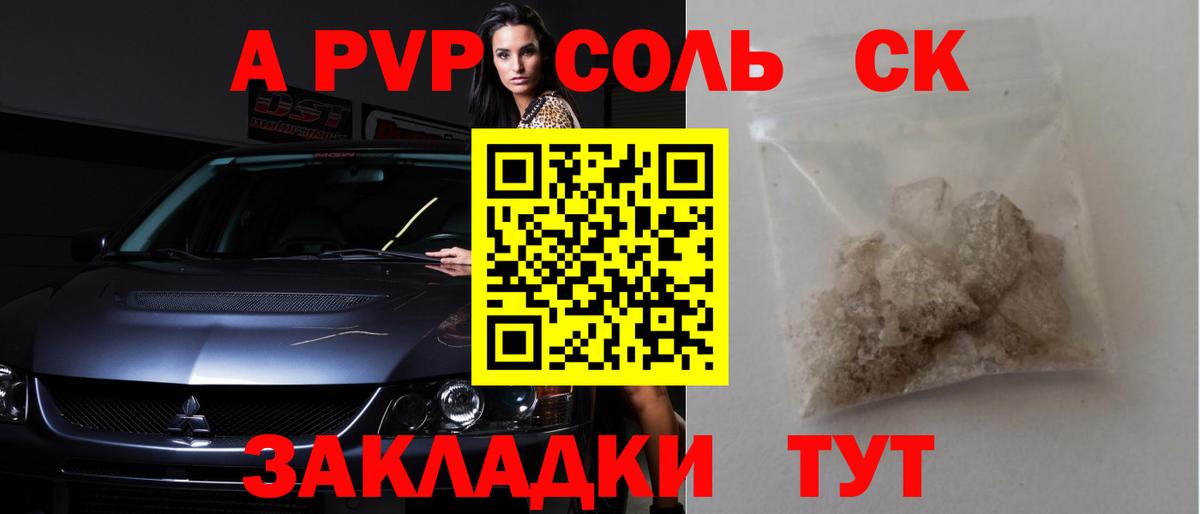 цена   Вход с VPN  Alfa_PVP СК  Кузнецк  Alpha-PVP Соль  Alpha-PVP Соль 