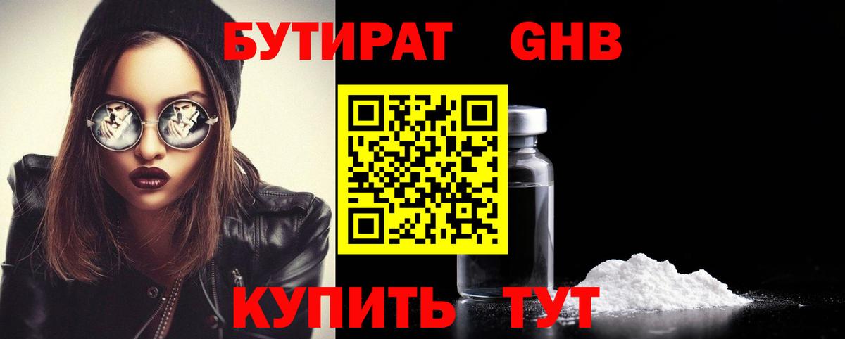 Бутират BDO 33%  Вход с VPN  Кузнецк 