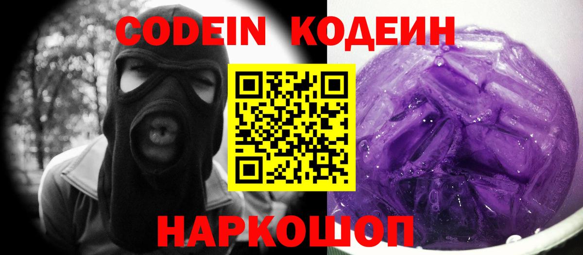 Кузнецк  Кодеин напиток Lean (лин)  Вход с VPN 