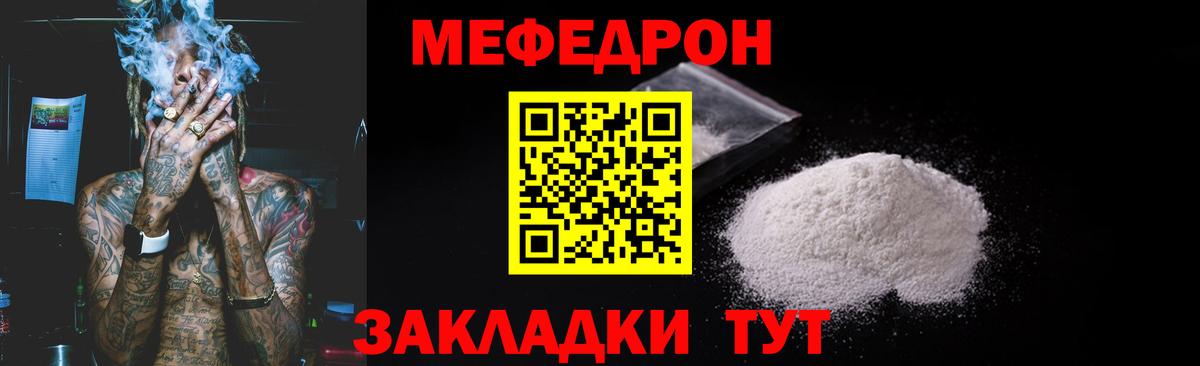 купить наркотик  МЯУ-МЯУ  Вход с VPN  МЯУ-МЯУ mephedrone  Кузнецк 